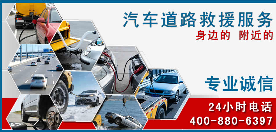 海珠区汽车道路救援