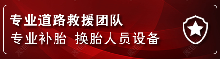 海珠区流动补胎电话